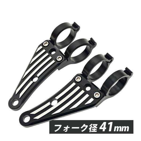 41mm ヘッドライトステー CNC アルミ削り出し ヘッドライト ステー