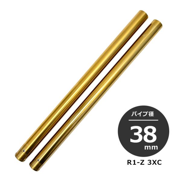 R1-Z 3XC フロントフォーク インナーチューブ 外径38mm 2本 インナー