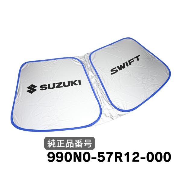 スズキ純正 SWIFT ロゴ入 フロント サンシェード フロントガラス 日よ