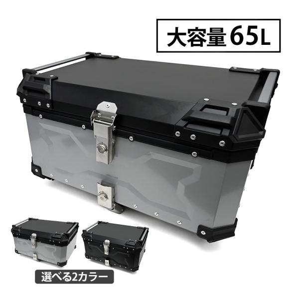 アルミトップケース リアボックス トップケース シルバー
