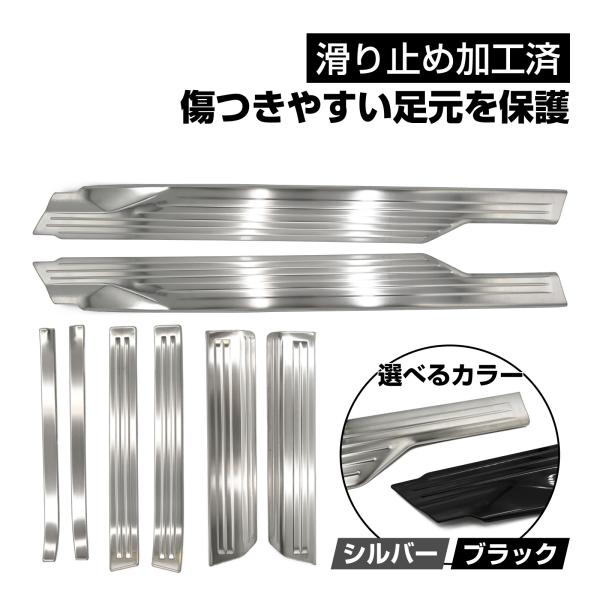 アトレー ハイゼットカーゴ S700V/S710V スカッフプレートサイドステップガード ステンレス ヘアライン 8点セット 内装 カスタム