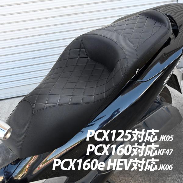 【美品】PCX160.125ホンダ用ローダウンシート PCX ダイアモンドシート ローダウン PCX125 JK05 PCX160 KF47