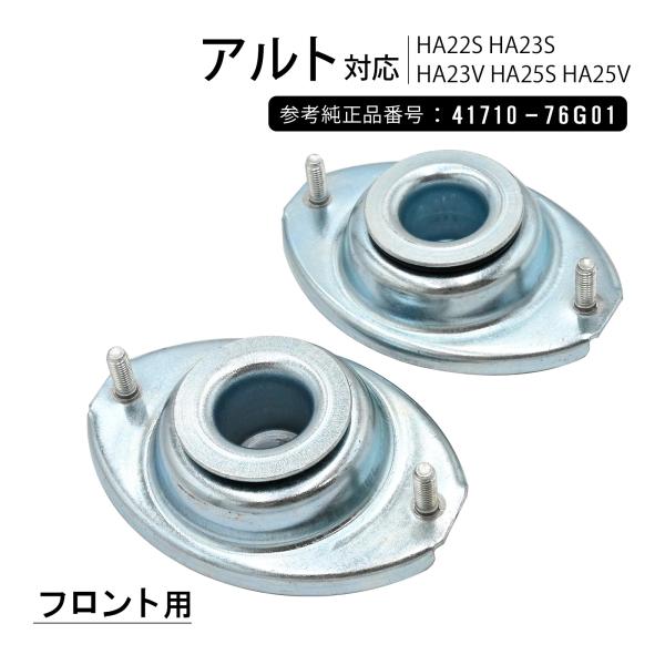 HA25 アルト　ピロアッパー アルト HA25S ピロアッパーマウント フロント R/Lセット