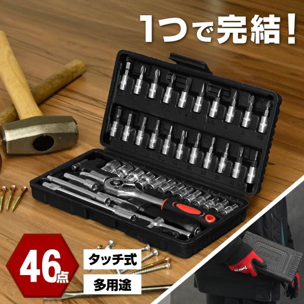 ソケットレンチ ラチェットレンチ 工具セット 差込角6.3mm(1/4インチ