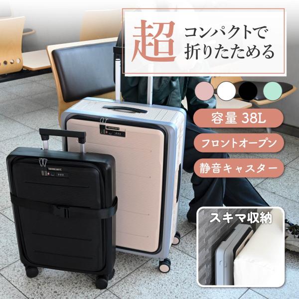 スーツケース 38L ピンク ブラック スカイブルー ホワイト 折りたたみ