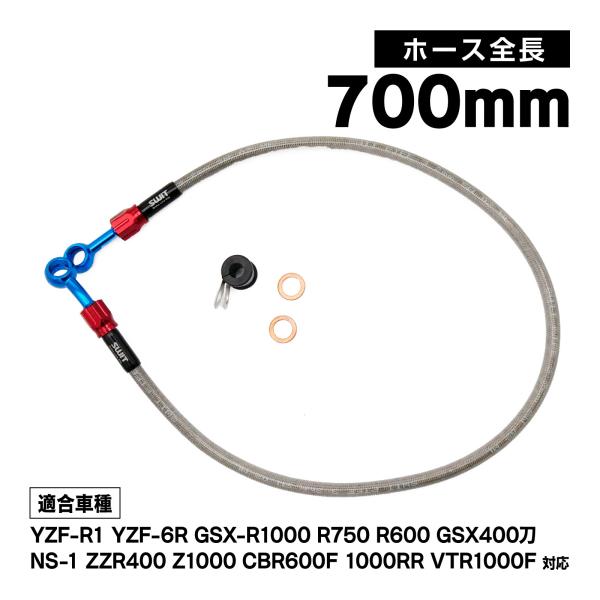 専用出品④ ブレーキホース 1本 700mm NS-1 CBR600F/F4i CBR1000RR SC57前期