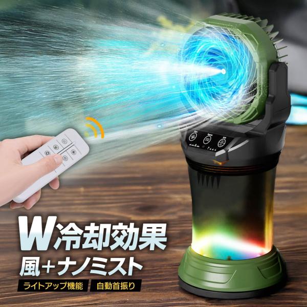 【商品説明】風量4段階調節最大送風距離　約5.5m/s4段階調節ミスト新ナノミスト搭載 RGB6段階調節90度、上下調節、左右自動首振り最大16時間稼働可能な大容量バッテリー 大型の取っ手がついており持ち運びしやすく、USB充電式なのでパソ...