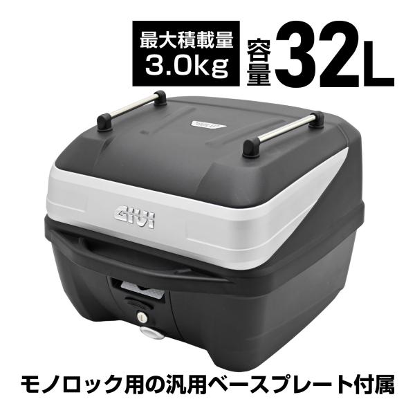 並行輸入品 GIVI ジビ バイク用 リアボックス モノロック 32L