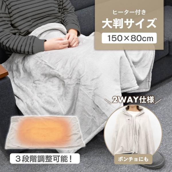 【商品説明】・ブランケットにも着る毛布にもなる2WAY仕様。・USB給電式で、PCやモバイルバッテリーに接続してどこでも使用可能。・デスクワーク、車内、キャンプなど幅広いシーンで活躍。・3段階温度調節（高45℃／中40℃／低35℃）で快適に...