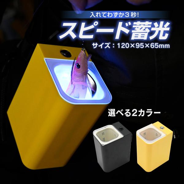 WAKU FIMAC 蓄光器 UVライト 16LED搭載 3秒スピード蓄光 ロッド