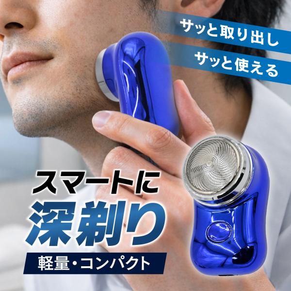 【商品説明】軽量・コンパクト設計のUSB充電式ミニシェーバー。【特徴】3枚刃の切れ味　高精度の内刃がしっかりとヒゲを捉え、スピーディーに深剃り。肌にやさしく清潔な仕上がりに。 USB充電式　PCやモバイルバッテリーから手軽に充電可能。旅行や...