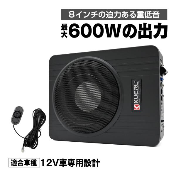 車用 サブウーファー 8インチ アンプ内蔵 600W 重低音 12V車対応 コンパクト設計 カーオーディオ  低音スピーカー カスタム パーツ