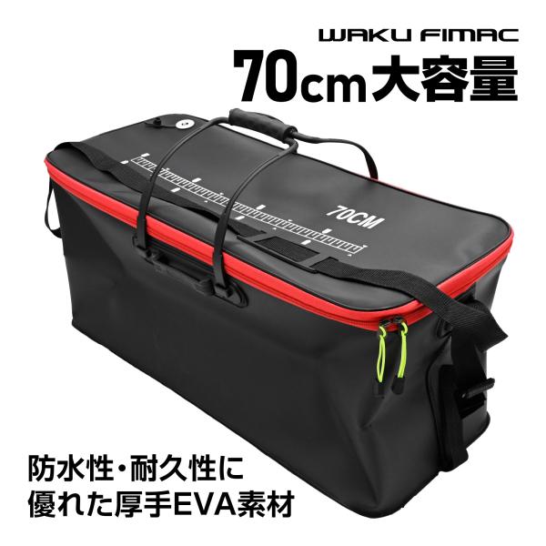 waku fimac フィッシングバッカン 70cm ブラック 折りたたみ式 ハードEVA素材 肩掛け＆取っ手付き 釣り用バッグ