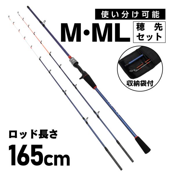 waku fimac 釣り竿 165cm ベイトロッド 2種類穂先付き M ML 船釣り タイラバ ジギング対応 カーボンロッド コンパクト設計