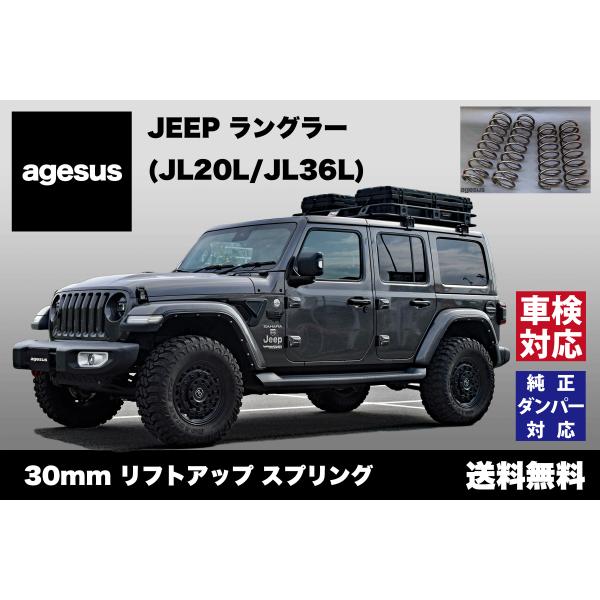 アゲサス ラングラー JL系(RUBICON不可) 用 agesus リフトアップ アゲサス ラングラー JL系(RUBICON不可) 用 agesus リフトアップ