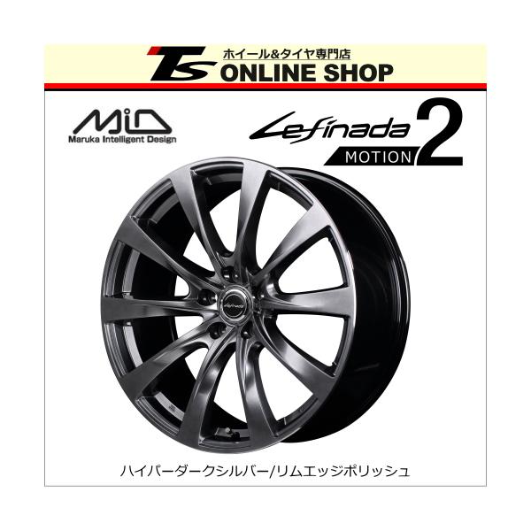 MID RMP LEFINNADA MOTION2 8.5J-20インチ (25) 5H/PCD120 ホイール１本  ハイパーダークシルバー/リムエッジポリッシュ レフィナーダ モーション2