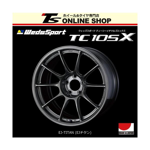 WedsSport TCX 8.5Jインチ  5H/PCD EJチタン ホイール１本 ウェッズスポーツ ウェッズ正規取扱店