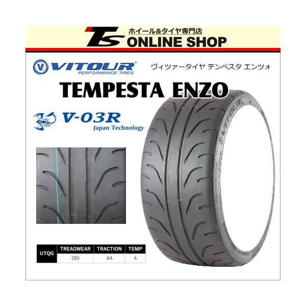 Vitour Tire テンペスタ エンツォ V 03r 235 40r18 95w Xl タイヤ１本 ヴィツァー Tempesta Enzo Tempestaenzo V03r 1 Tsオンラインshop 通販 Yahoo ショッピング