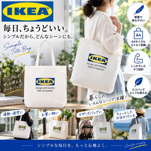 IKEA イケア EFTERTRADA エフテルトレーダ トートバッグ ホワイト 白 エコバッグ マイバッグ A4 通勤 通学 マザーズバッグ シンプル モダン 送料無料 爆買
