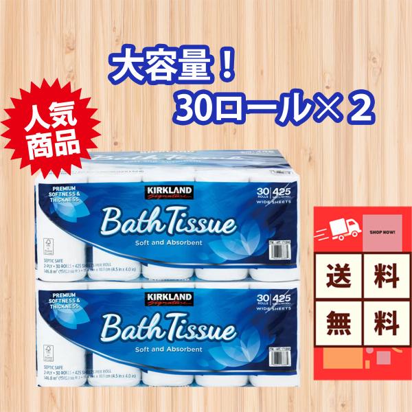 コストコ カークランド トイレットペーパー 60ロール 大容量 2枚重ね BathTissue 業務用 まとめ買い 送料無料 爆買 アウトドア キャンプ 引越し
