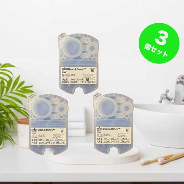 BRAUN ブラウン アルコール洗浄液 3個セット クリーン＆リニュー