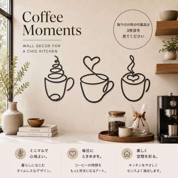 コーヒー 壁飾り 3点セット ウォールデコ アイアン カフェ風 北欧 インテリア 壁掛け 釘付き 賃貸OK 送料無料 ギフト 爆買week