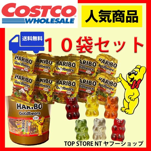 かわいいクマの形をした世界中で愛されるグミキャンディ。人気No.1のゴールドベアが食べやすい個包装に入っています。小粒で食べやすい大きさです！ハリボー　グミ　お菓子コストコ　小分け ポイント　キャンプ　ダイエット　ヘルシー　健康