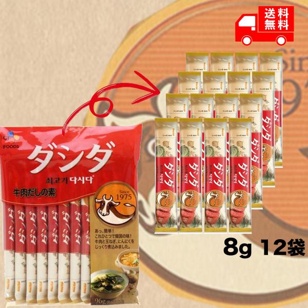 コストコ 牛肉 ダシダ 8g × 12本 韓国調味料 だしの素 炒め物 スープ 鍋 時短 韓国料理 お試し 送料無料 爆買 まとめ買い 大容量 個包装 おやつ
