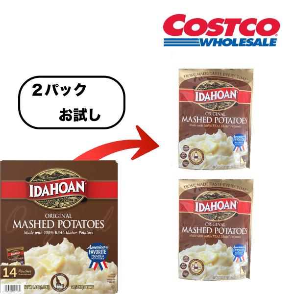 アイダホポテト100％のマッシュポテトの素 2セットお湯とバターと牛乳で混ぜるだけでクリーミーなマッシュポテトが簡単にできます。１袋約6人分 サラダにコロッケにその他いろいろな料理に使えます。じゃがいもをゆでる手間いらず！忙しい主婦も時短で...