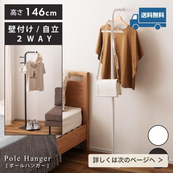 ポールハンガー スリム おしゃれ コートハンガー 高さ146cm 省スペース 玄関 寝室 スチール 北欧 モダン 一人暮らし ダークグレー ホワイト 送料無料 SLOKA 爆買