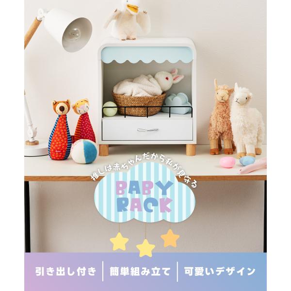 ベビーラック 推し活 推し棚 フィギュアケース ぬいぐるみ オタク グッズ ホワイト シェルフ コンパクト 柵付き 引出し付き MMC-002 送料無料 爆買 Mamilleco