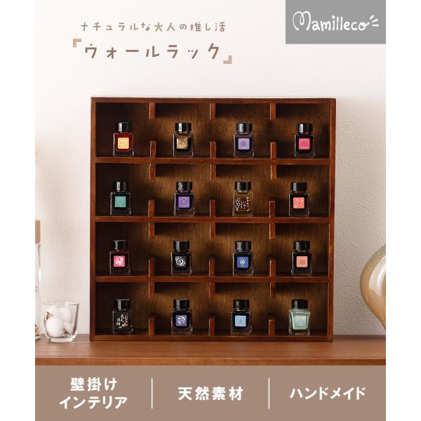ウォールラック 推し活 推し棚 ブラウン ナチュラル 壁掛けラック 直置き 小物収納 マグカップ収納 コーヒーカップ かわいい MMC-101 送料無料 爆買 Mamilleco