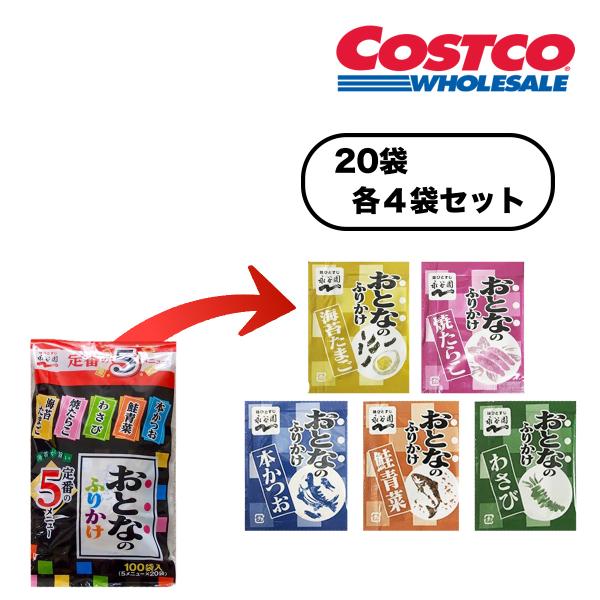 定番！永谷園の大人のふりかけ　5種類の味が楽しめる小分け20袋セットです。【セット内容】定番！　永谷園　大人のふりかけ5種類×4袋　計20袋海苔たまご　4袋焼たらこ　　4袋本かつお　　4袋鮭青菜　　　4袋わさび　　　4袋計　　　　 20袋※...
