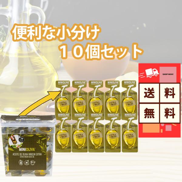 コストコ オリーブオイル 10個 ミニ オリーバ エキストラ バージン 14ml 小分け 使い切り 料理 お試し 送料無料 爆買 まとめ買い 大容量