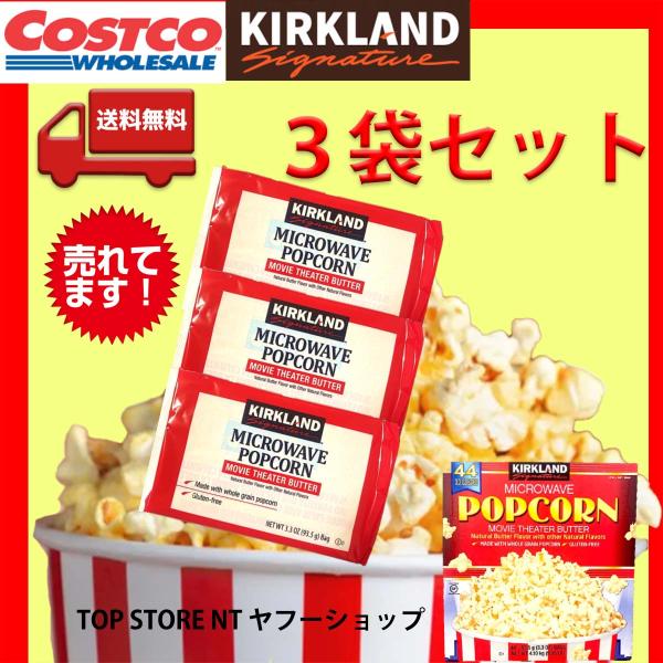 「Kirkland Signature Microwave Popcorn」は、Costcoで人気のある売れ筋商品です。美味しくて手軽に楽しめるマイクロウェーブポップコーン3袋であり、家族や友人との映画鑑賞やパーティーに最適です。高品質な材...