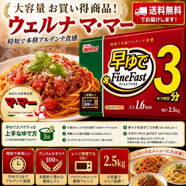 マ・マー 早ゆで スパゲッティ 2.5kg 3分 1.6mm 大容量 パスタ 乾麺 2026年新生活 時短 送料無料 爆買 まとめ買い 個包装 おやつ 差し入れ