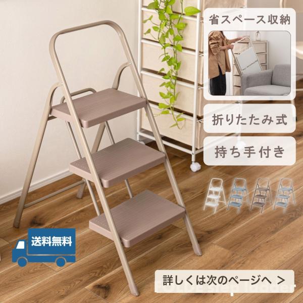 踏み台 3段 取っ手付き 折りたたみ 脚立 ステップ台 おしゃれ くすみカラー ピンクブラウン ペールブルー ペールグレー オフホワイト 送料無料 SLOKA 爆買