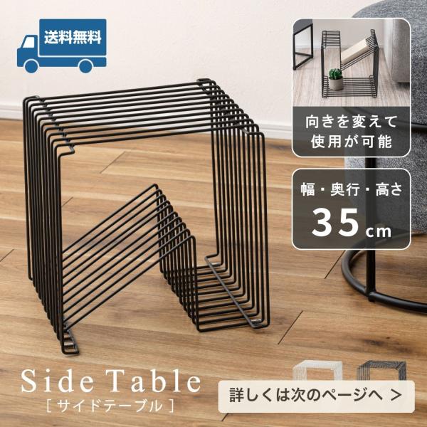 サイドテーブル マガジンラック 幅35cm ワイヤーテーブル おしゃれ 北欧 モダン 完成品 ナチュラル PT-211 ダークグレー ホワイト 送料無料 SLOKA 爆買