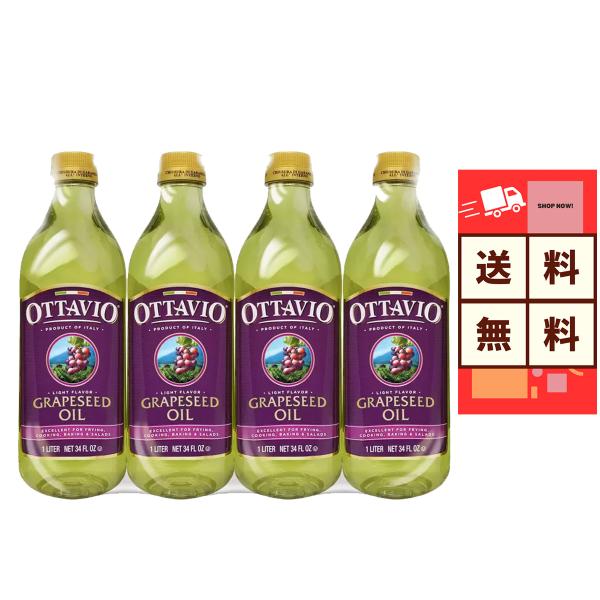 コストコ（Costco） オッタビオ OTTAVIO グレープシードオイル 920g×4