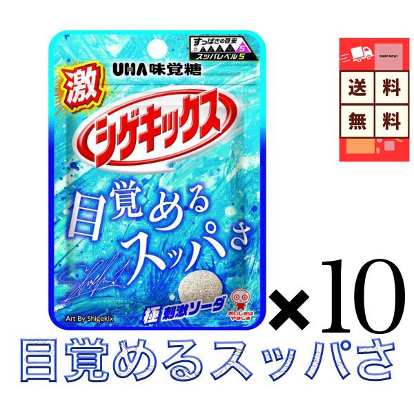 UHA味覚糖 極 シゲキックス ソーダ 20g × 10袋 超絶すっぱい 刺激系グミ 2026年GW リフレッシュ 送料無料 爆買 まとめ買い 大容量 個包装