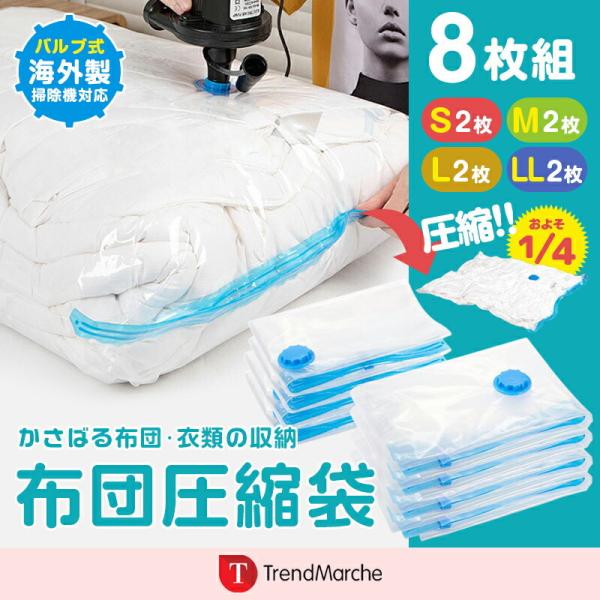 圧縮袋 ふとん 圧縮 袋 衣類 掃除機 旅行 圧縮パック 4サイズ8枚セット 大きなサイズ 圧縮袋 衣替え 衣類収納袋 Takumu Ashukubag2t Trendmarche 通販 Yahoo ショッピング