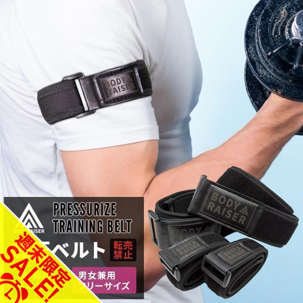 BODY RAISER 加圧ベルト 正規品 ダイエット 筋トレ 筋力 器具 BODY RAISER 加圧ベルト 正規品 ダイエット 筋トレ 筋力 器具