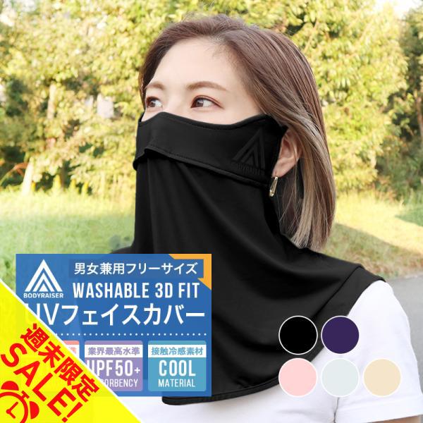 uv マスク フェイスカバー - マスクの人気商品・通販・価格比較 - 価格.com