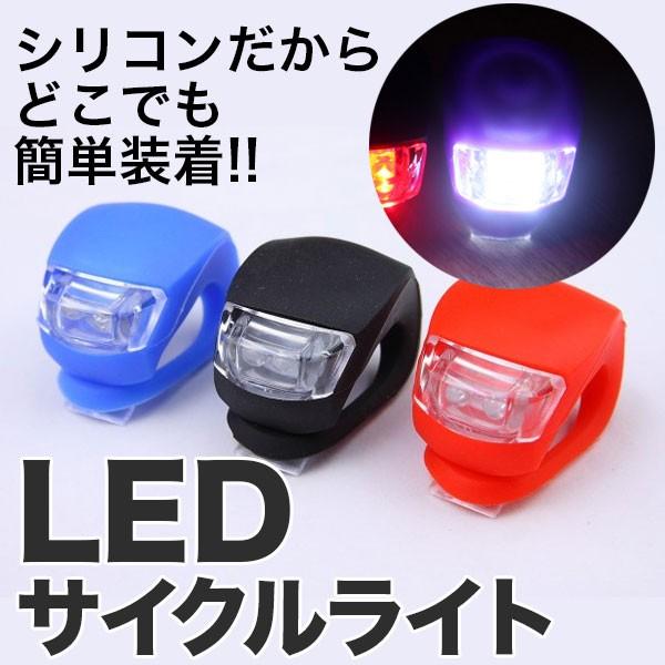 サイクルライト 自転車ライト お散歩ライト シリコンライト Led 自転車 Ledライト 強力 ナイトラン 防災グッズ 鞄 靴 傘 サイクルライト Meru3 Buyee Buyee Japanese Proxy Service Buy From Japan Bot Online