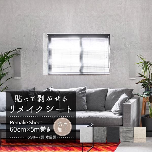 リメイクシート 木目調 コンクリート調 シート 壁紙シール キッチン ウォールステッカー おしゃれ カッティングシート キッチン はがせる Takumu Qs Wphera Trendmarche 通販 Yahoo ショッピング