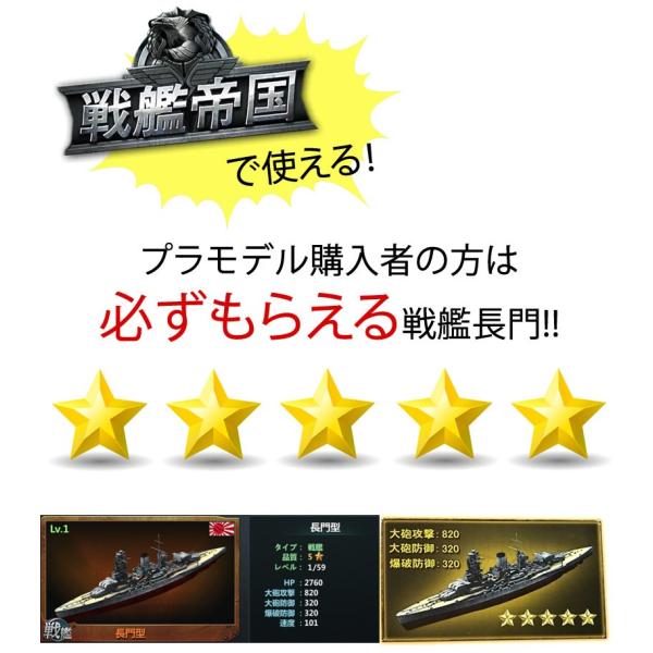 戦艦帝国 長門 プラモデル 戦艦 Android Iphone 本格海戦 アプリ スマートフォン ゲーム アプリ 模型 Taku Buyee Buyee Japanese Proxy Service Buy From Japan Bot Online