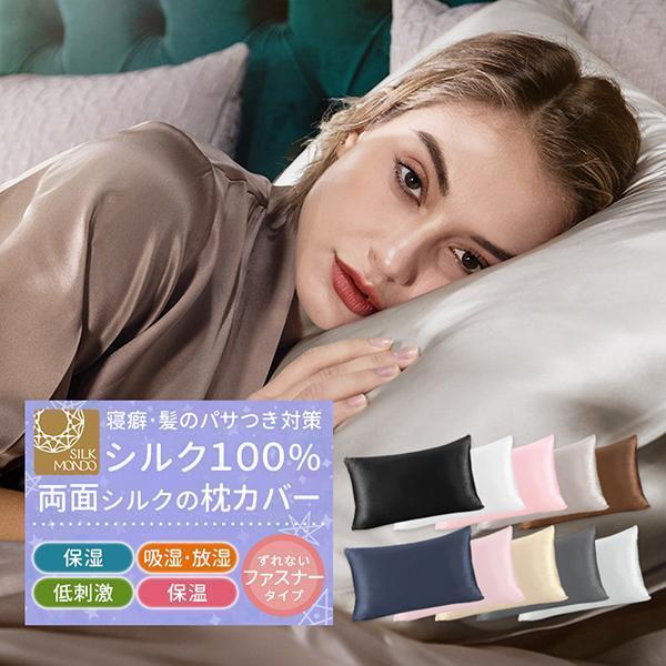 SILKMONDO シルク 枕カバー シルク100% 枕 カバー 冬 あったか SILKMONDO シルク 枕カバー シルク100% 枕 カバー 冬 あったか