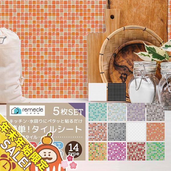 「remecle / リメクル」キッチンタイルシール使用場所貼ってはがせるキッチンタイルシール　貼るだけで簡単にタイルインテリアが楽しめます。リフォームいらずで様々なタイル柄のデザインをDIY！掃除も簡単だからキッチンや洗面所、トイレなどあ...