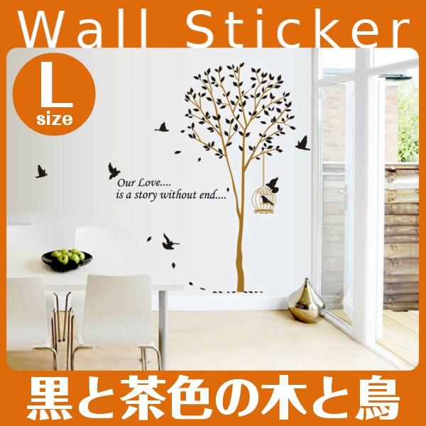 ウォールステッカー シール式 黒と茶色の木と鳥 壁シール 壁ステッカー ウォール ステッカー 壁紙 シール インテリア マンション 店舗 おしゃれ Merunasi Buyee Buyee 日本の通販商品 オークションの代理入札 代理購入