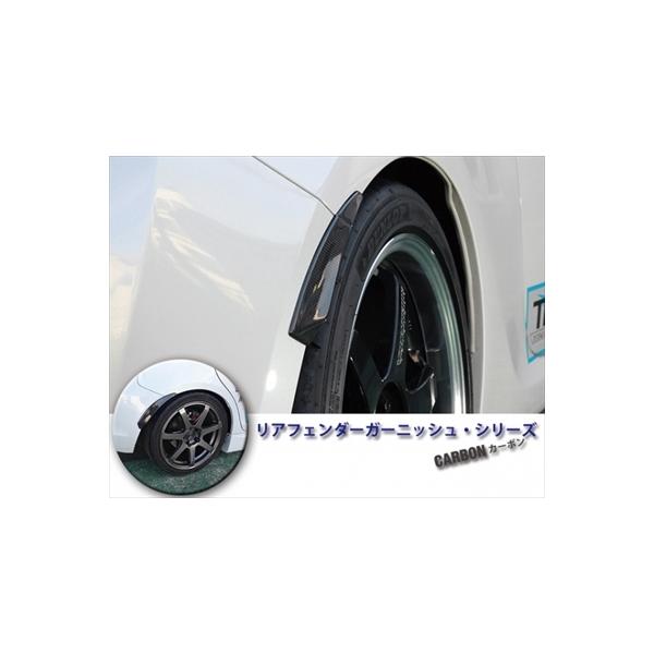 カーペンター ACRE（アクレ） スイフトスポーツ ZC32S リアフェンダーガーニッシュ